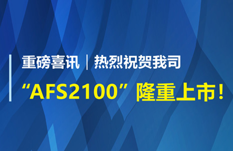 重(zhong)磅(bang)喜訊(xun)！祝賀(he)藍勃生物(wu)AFS2100榦式熒光免(mian)疫(yi)分析儀(yi)榮(rong)穫(huo)註(zhu)冊證